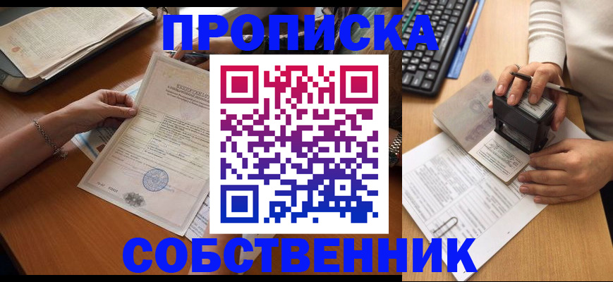 временная регистрация для всех в Пересвете