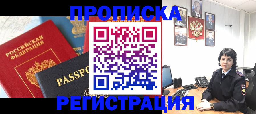 прописка штамп в Пересвете