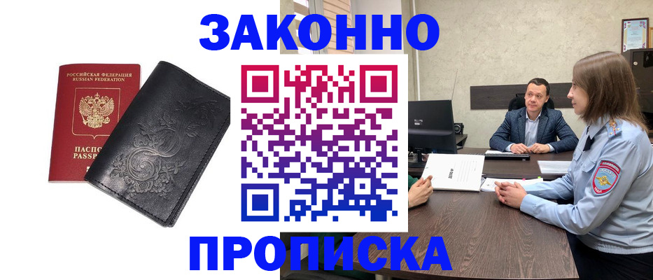 прописка для работы в Пересвете